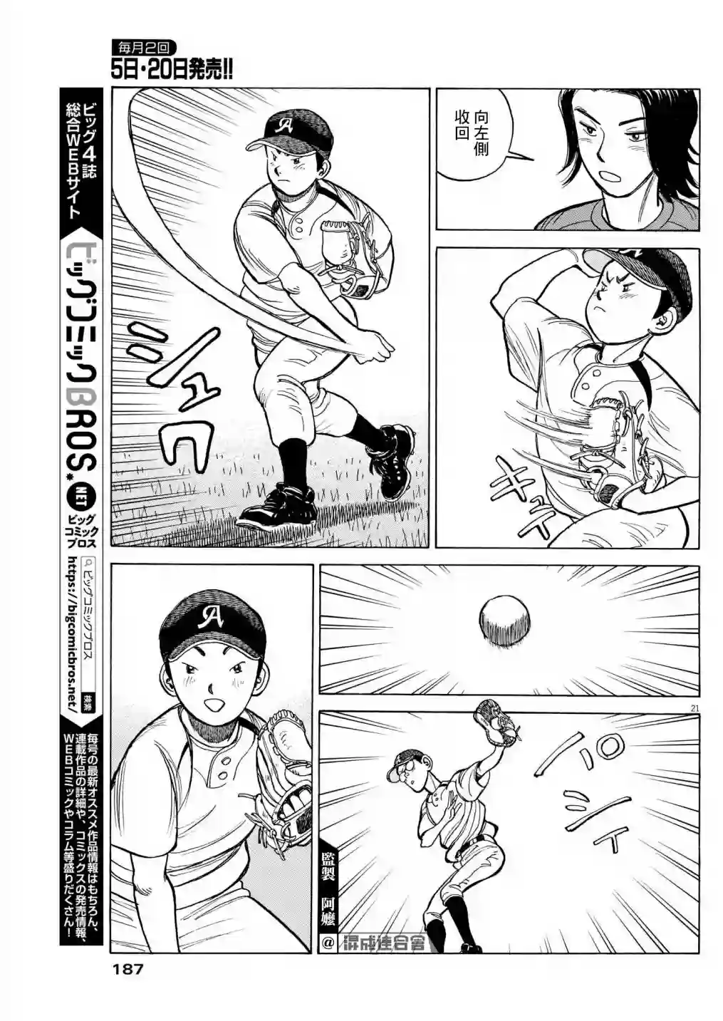 我们终将迈步向前～天彦棒球部涂鸦第11话