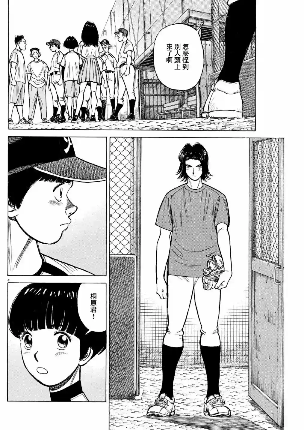 我们终将迈步向前～天彦棒球部涂鸦第11话