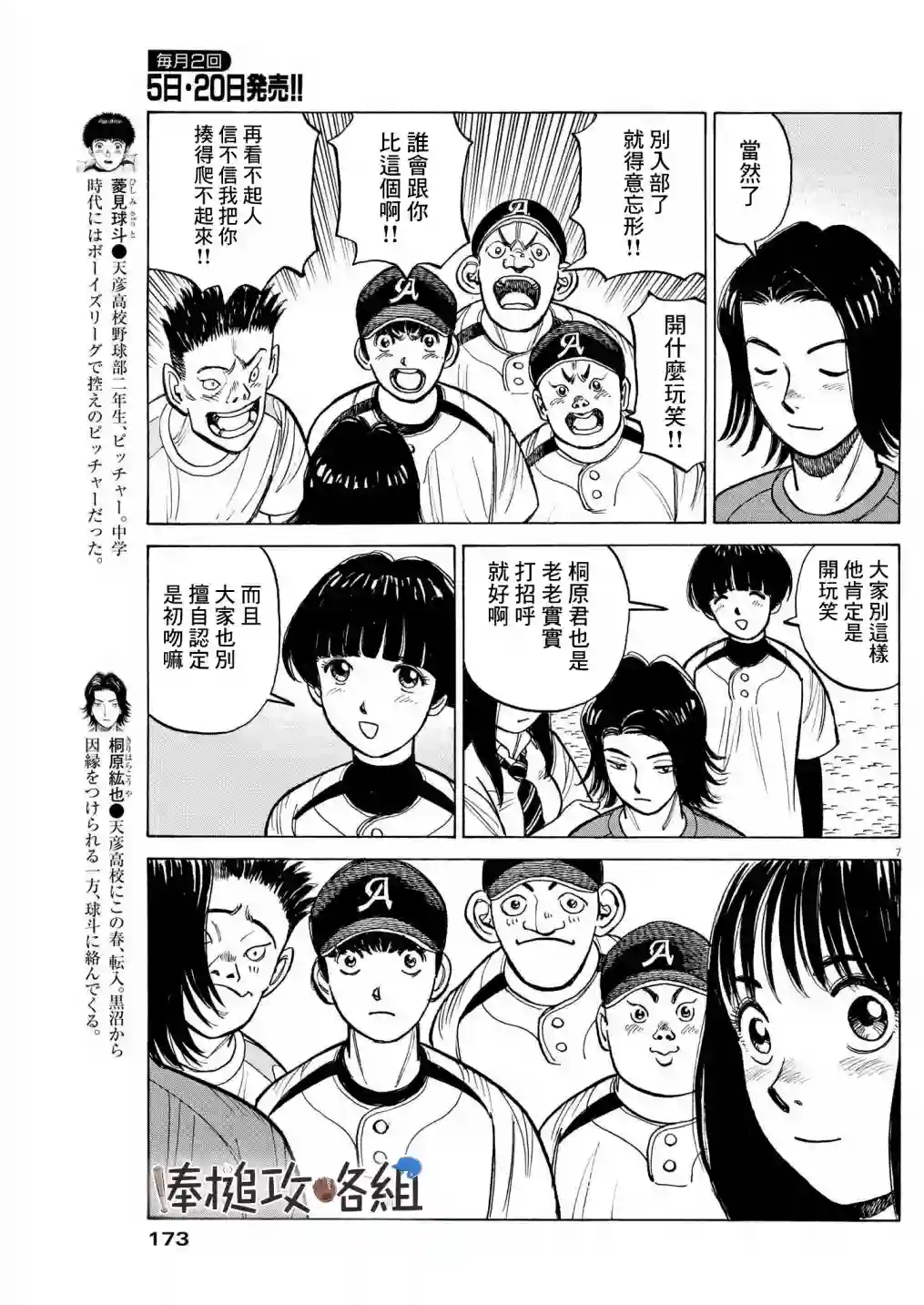 我们终将迈步向前～天彦棒球部涂鸦第11话