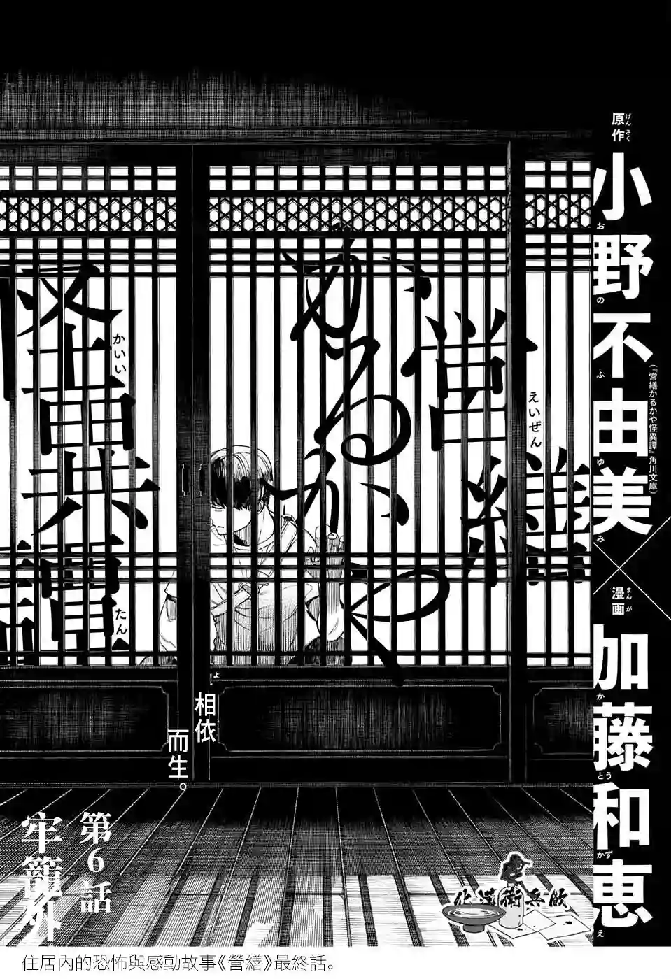 营缮草庐怪异谭第06话
