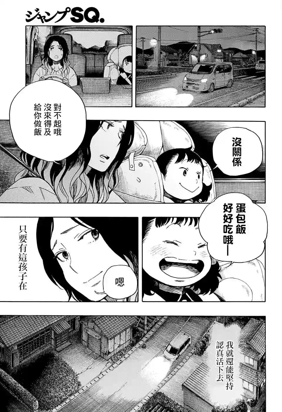 营缮草庐怪异谭第06话