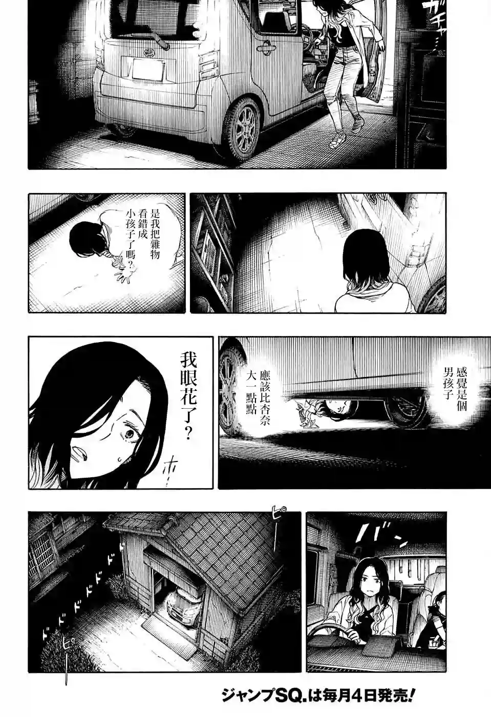 营缮草庐怪异谭第06话