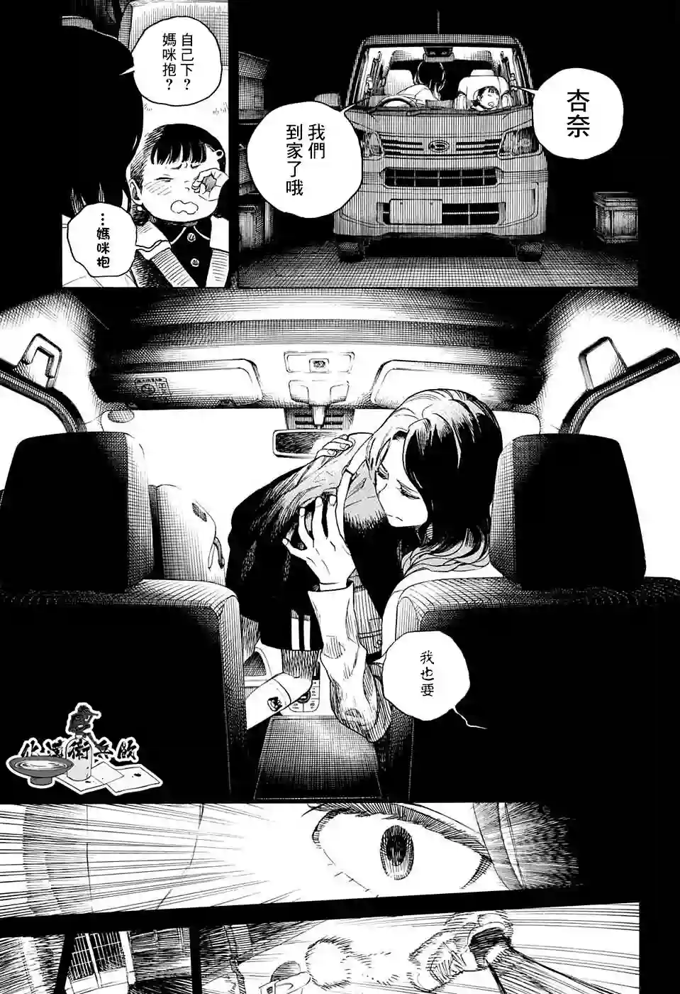 营缮草庐怪异谭第06话