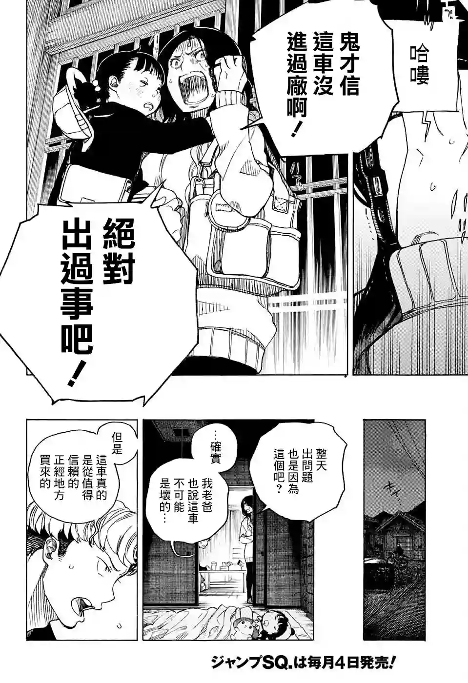 营缮草庐怪异谭第06话