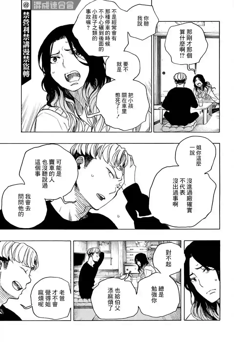 营缮草庐怪异谭第06话