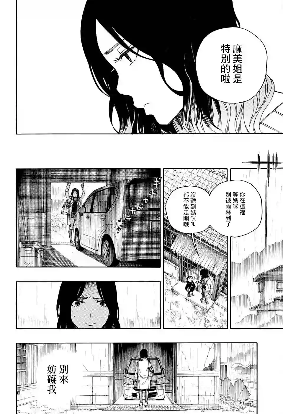 营缮草庐怪异谭第06话