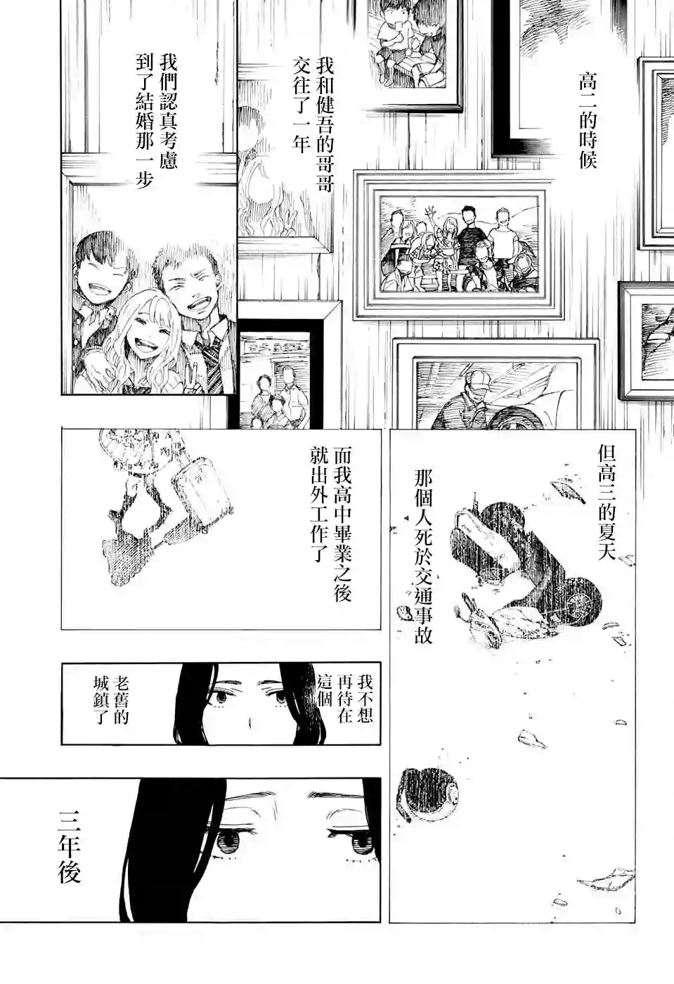 营缮草庐怪异谭第06话