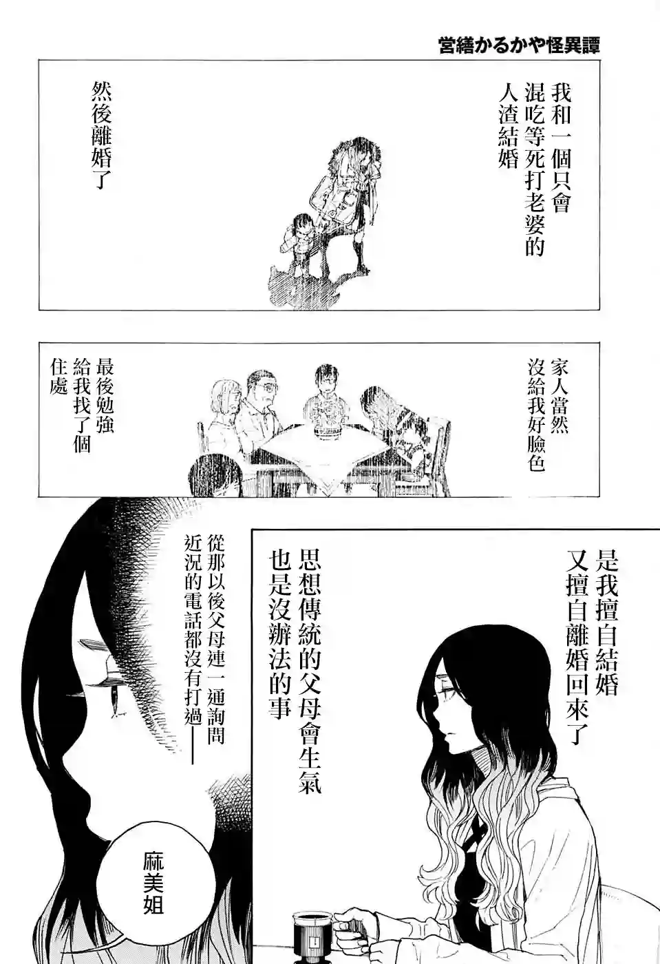 营缮草庐怪异谭第06话