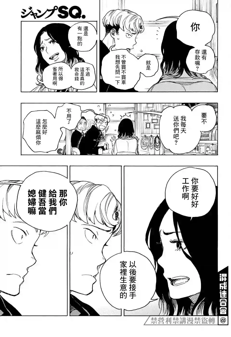营缮草庐怪异谭第06话