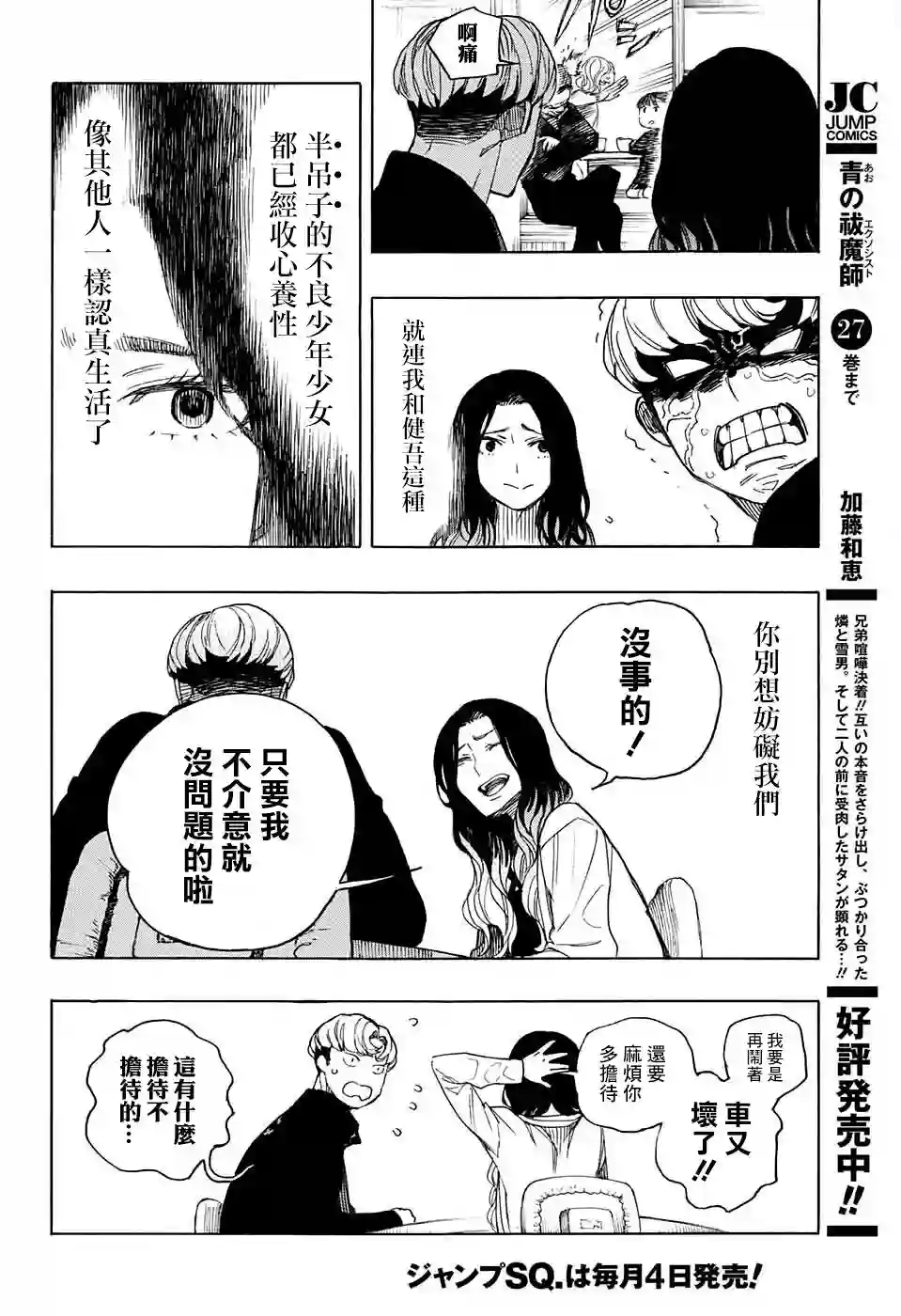 营缮草庐怪异谭第06话