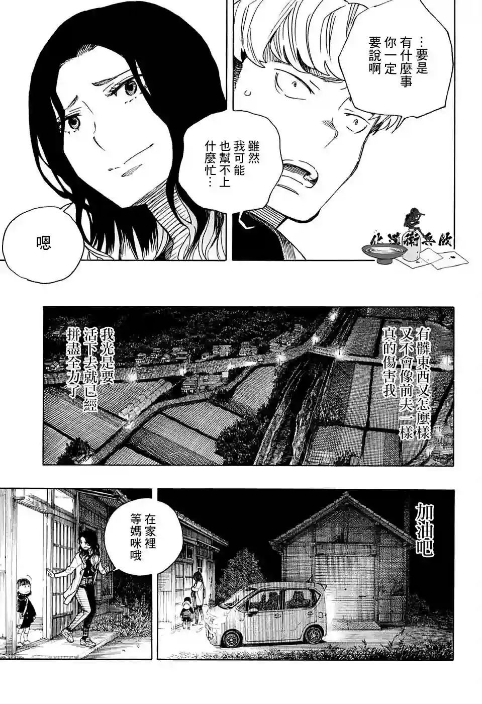 营缮草庐怪异谭第06话
