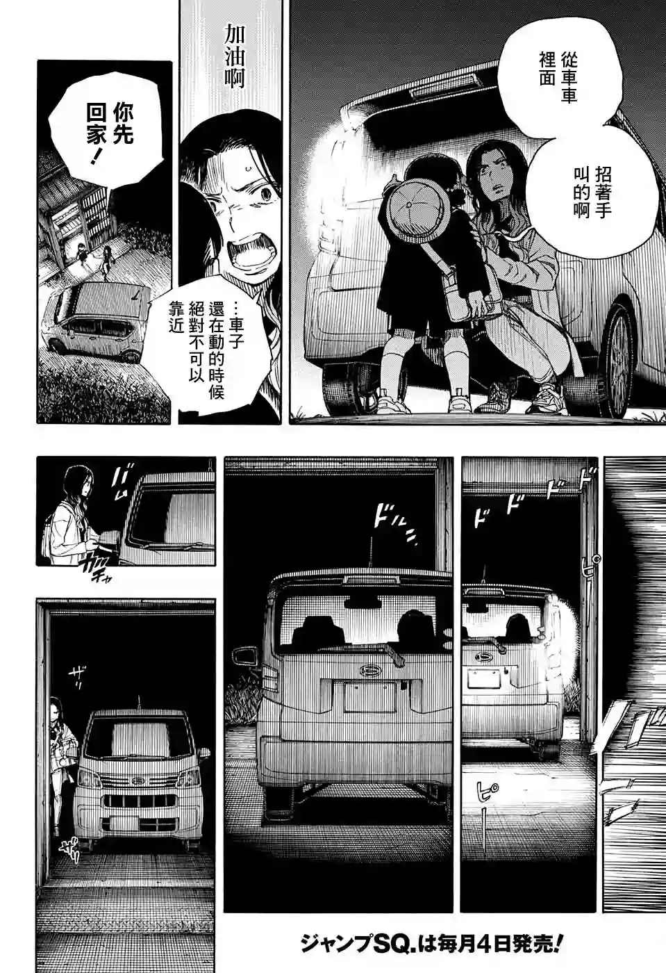营缮草庐怪异谭第06话