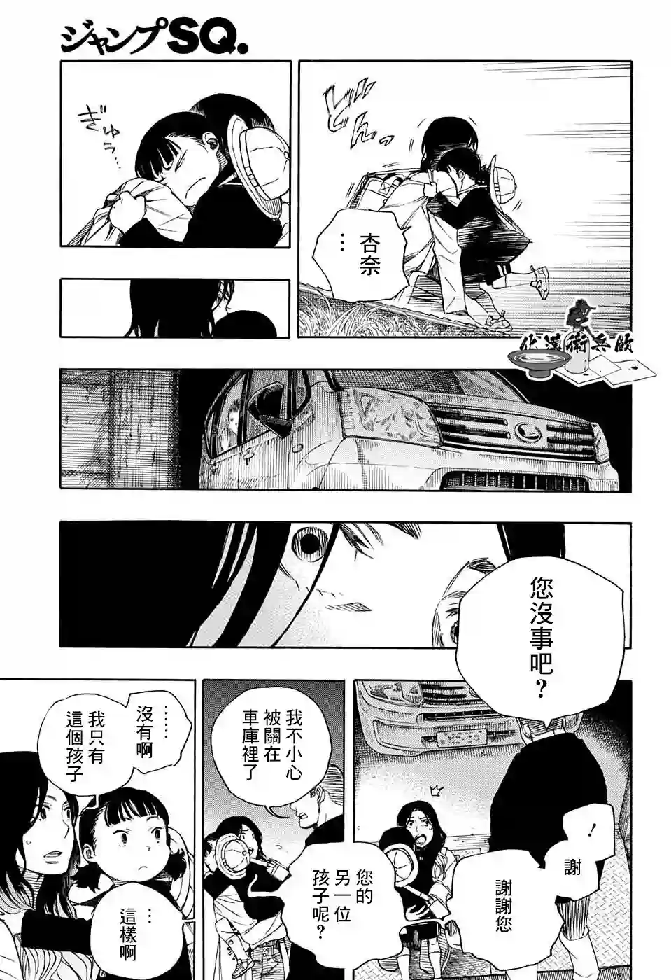 营缮草庐怪异谭第06话