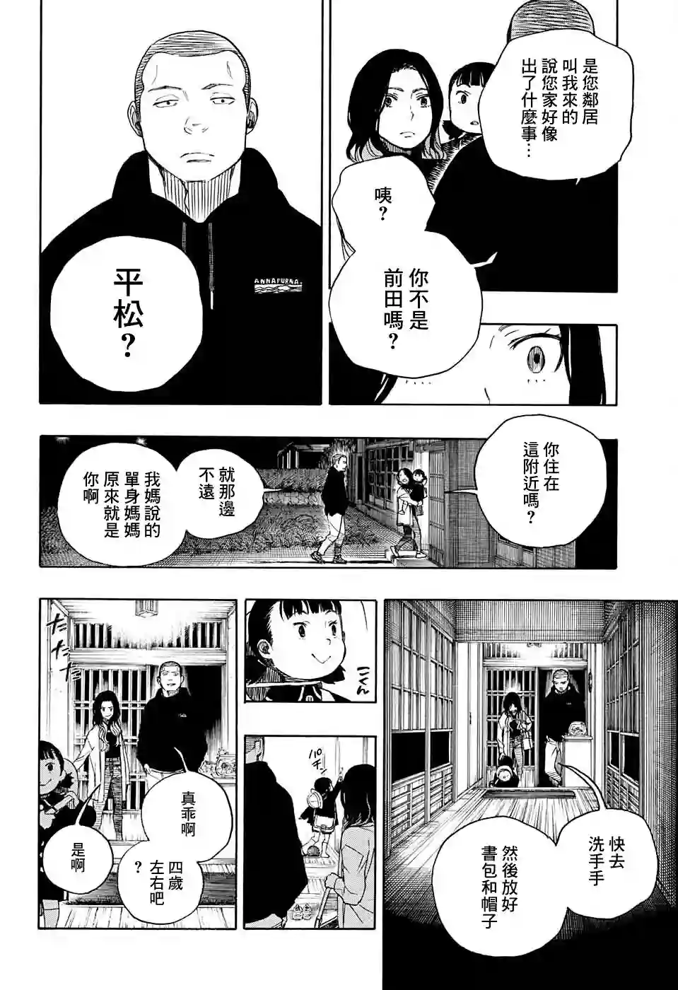 营缮草庐怪异谭第06话