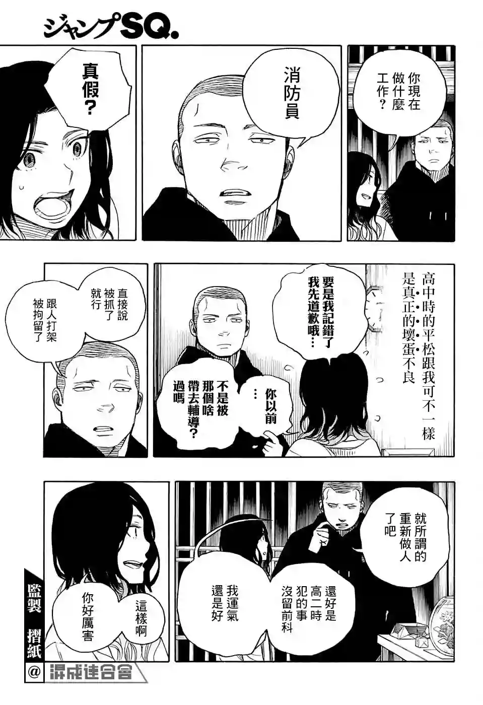 营缮草庐怪异谭第06话