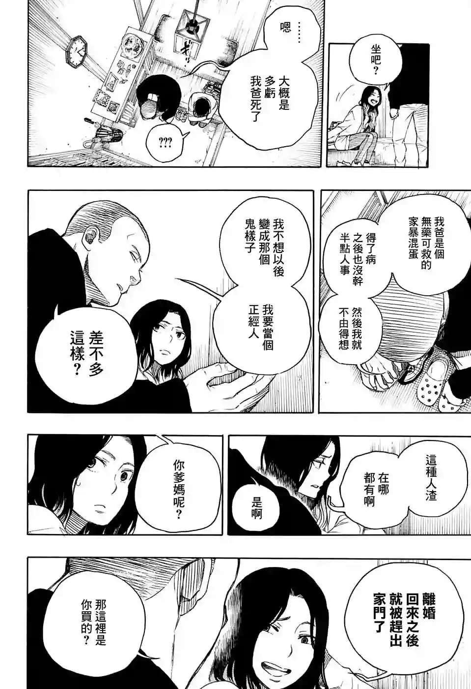 营缮草庐怪异谭第06话