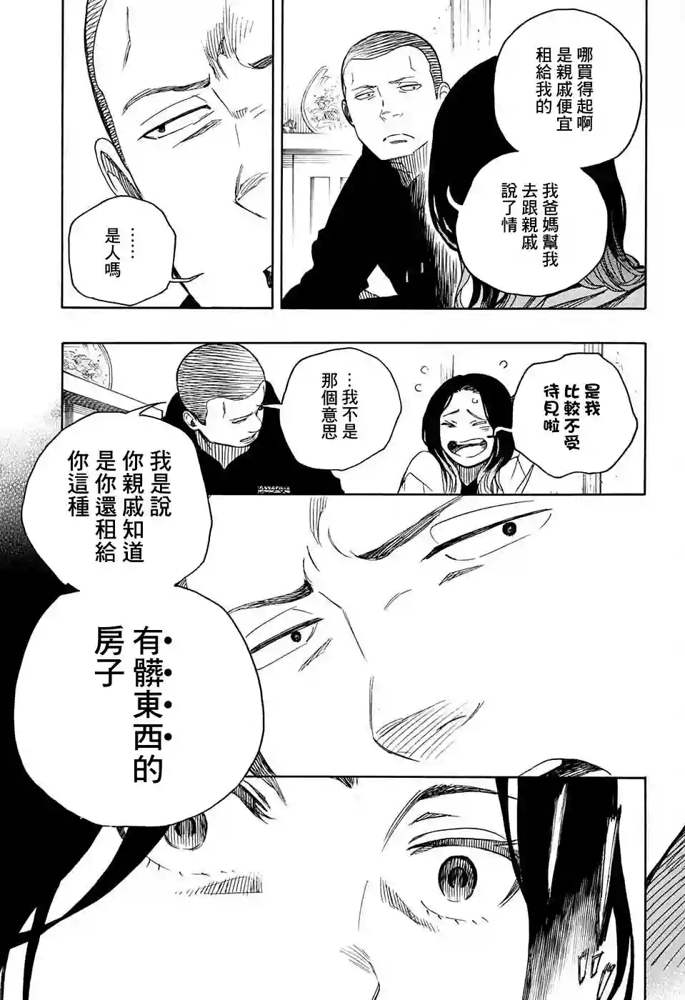 营缮草庐怪异谭第06话