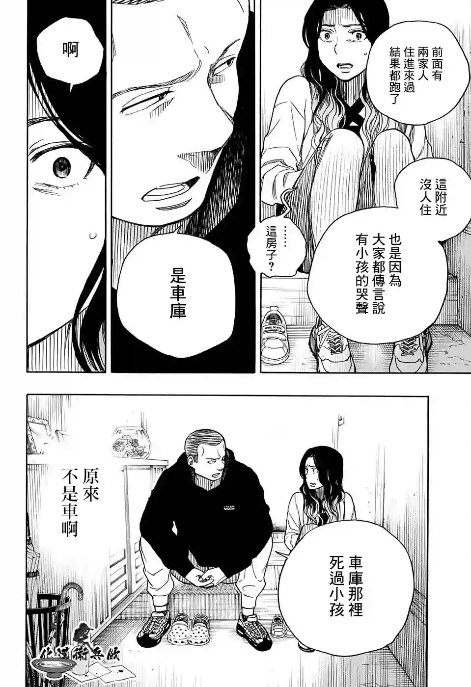 营缮草庐怪异谭第06话