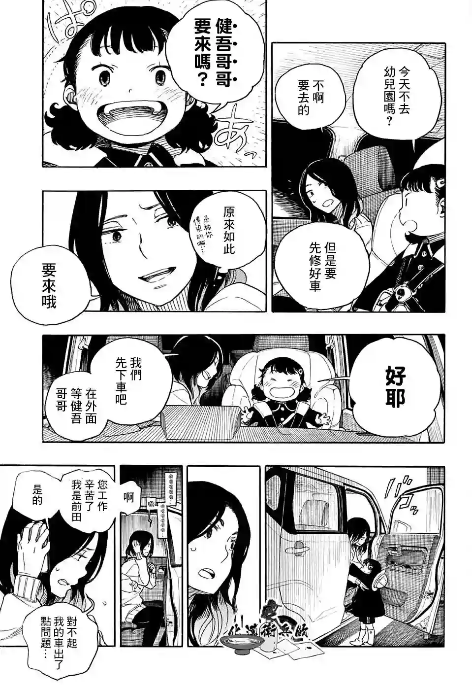 营缮草庐怪异谭第06话