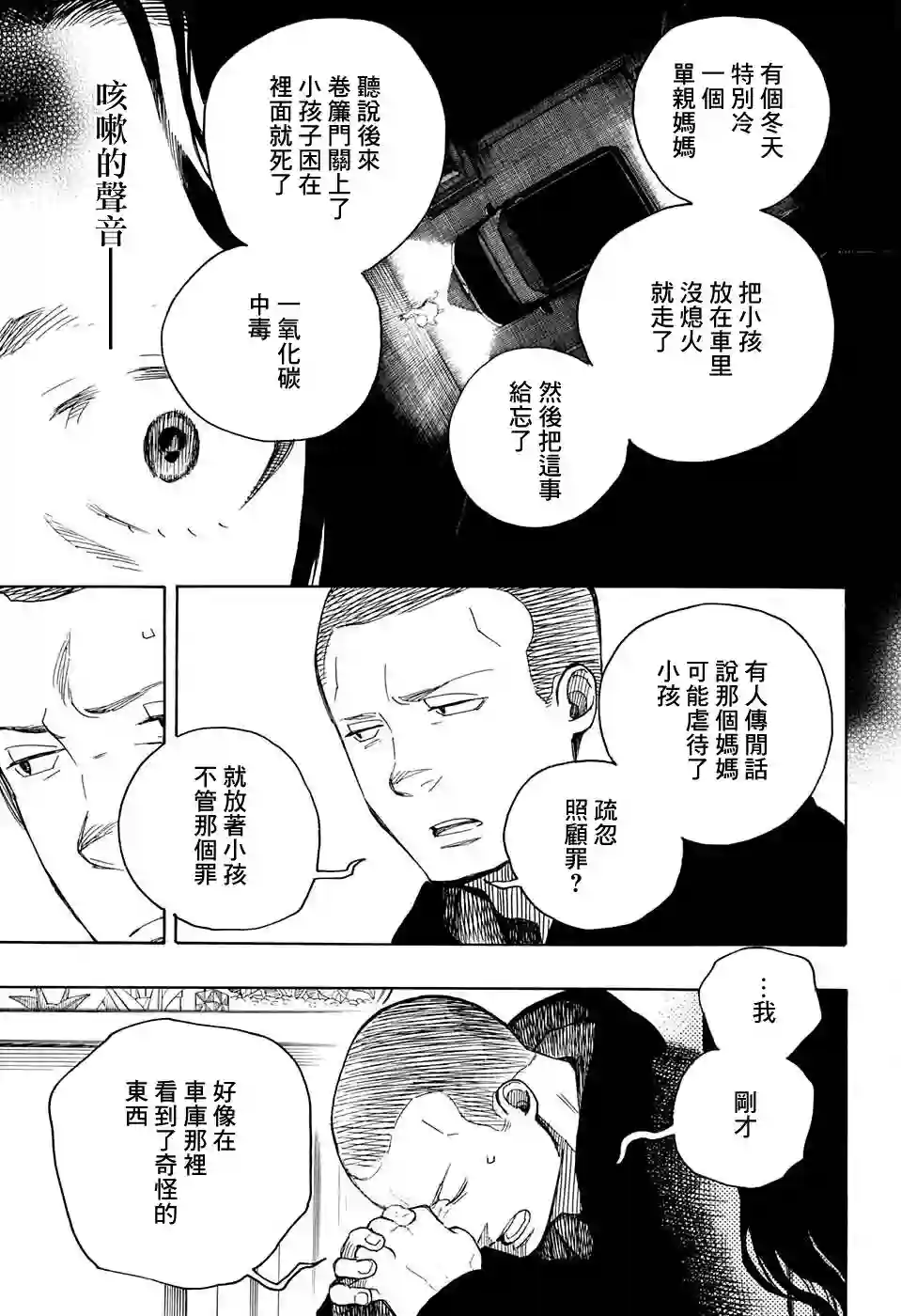 营缮草庐怪异谭第06话