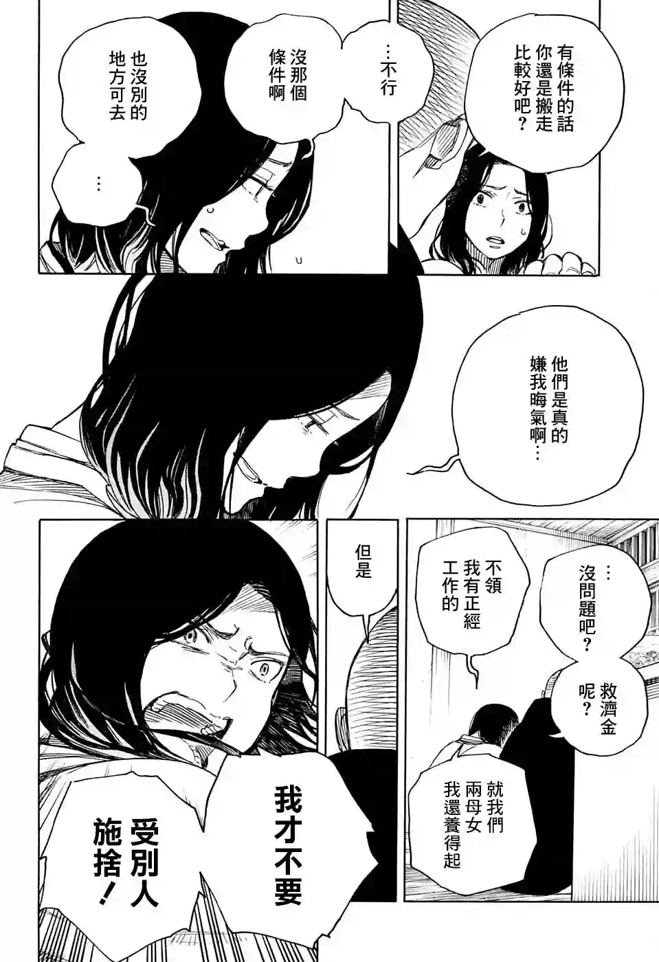 营缮草庐怪异谭第06话