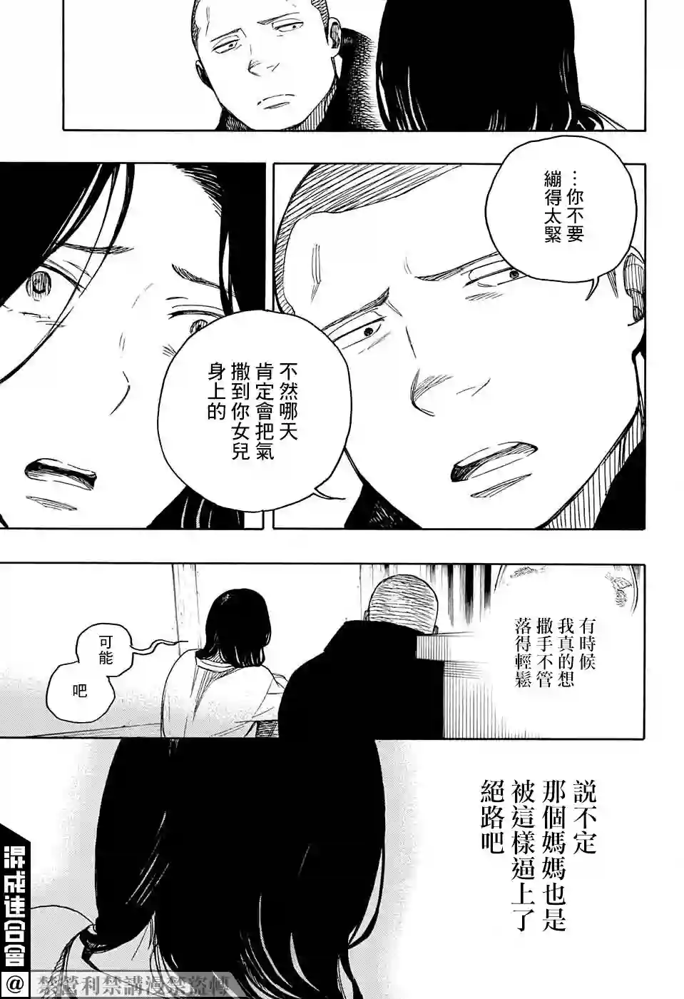 营缮草庐怪异谭第06话