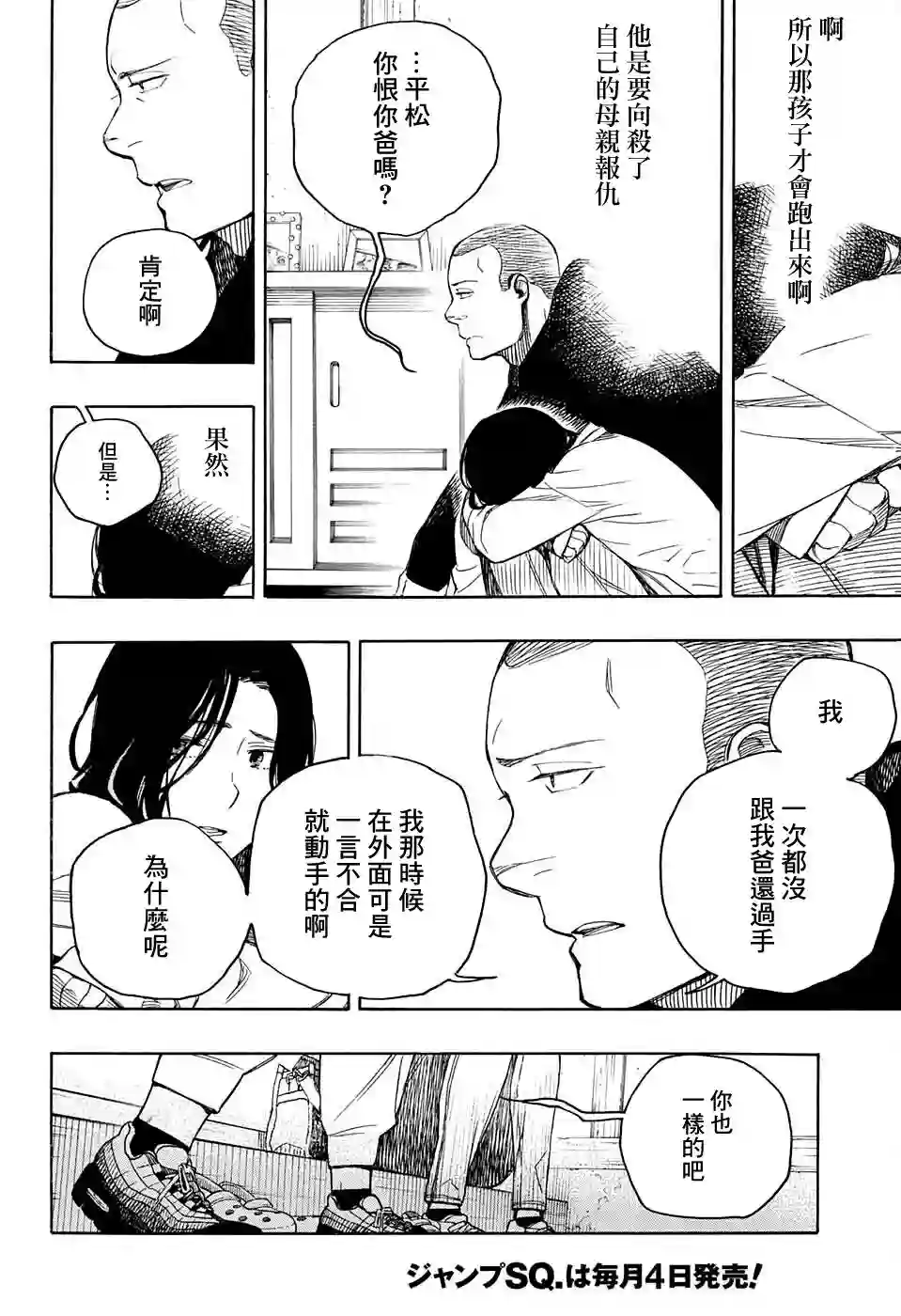 营缮草庐怪异谭第06话
