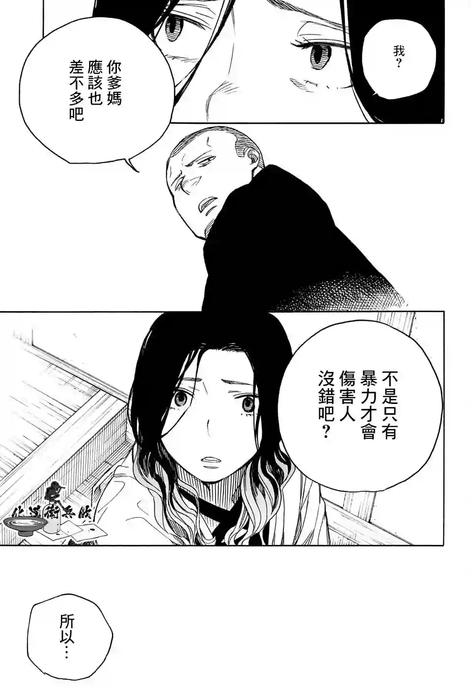 营缮草庐怪异谭第06话