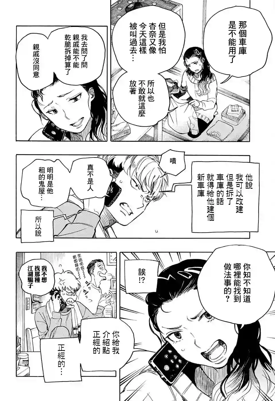 营缮草庐怪异谭第06话