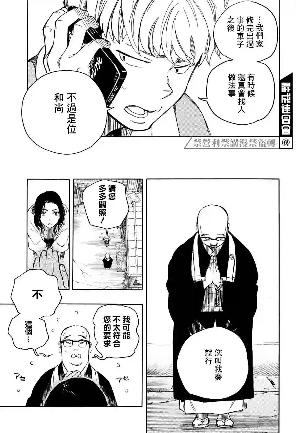 营缮草庐怪异谭第06话
