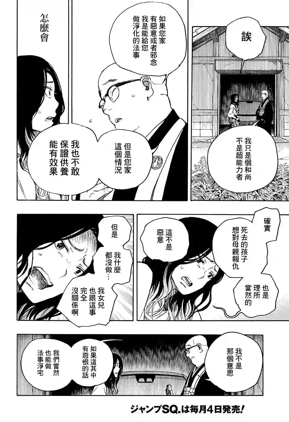 营缮草庐怪异谭第06话