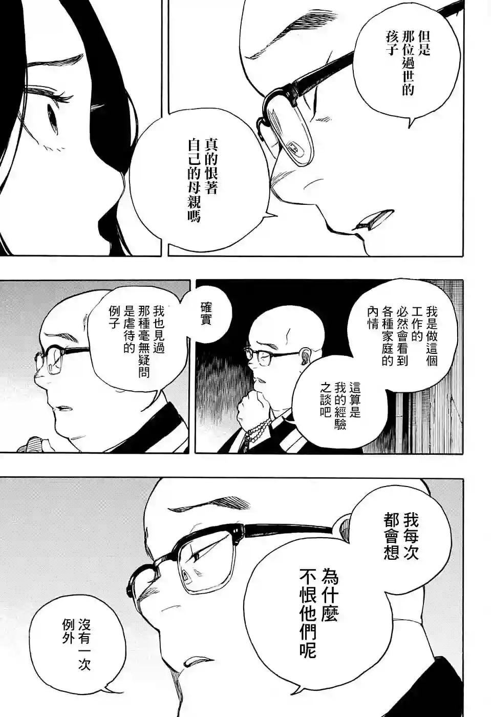 营缮草庐怪异谭第06话