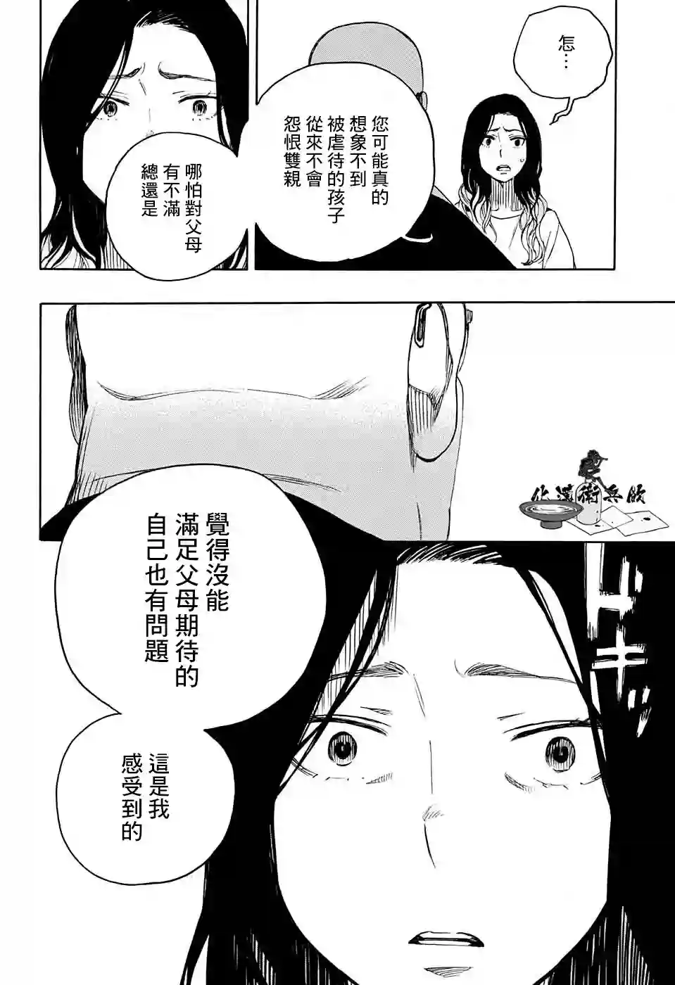 营缮草庐怪异谭第06话