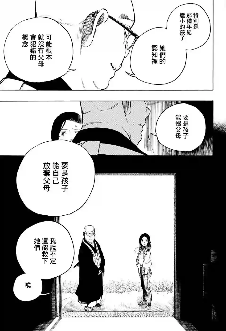 营缮草庐怪异谭第06话
