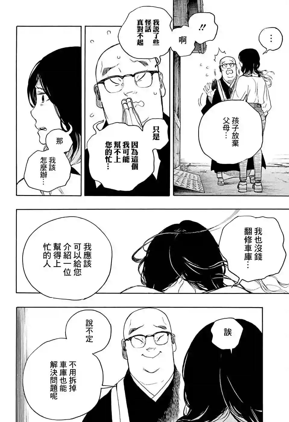 营缮草庐怪异谭第06话