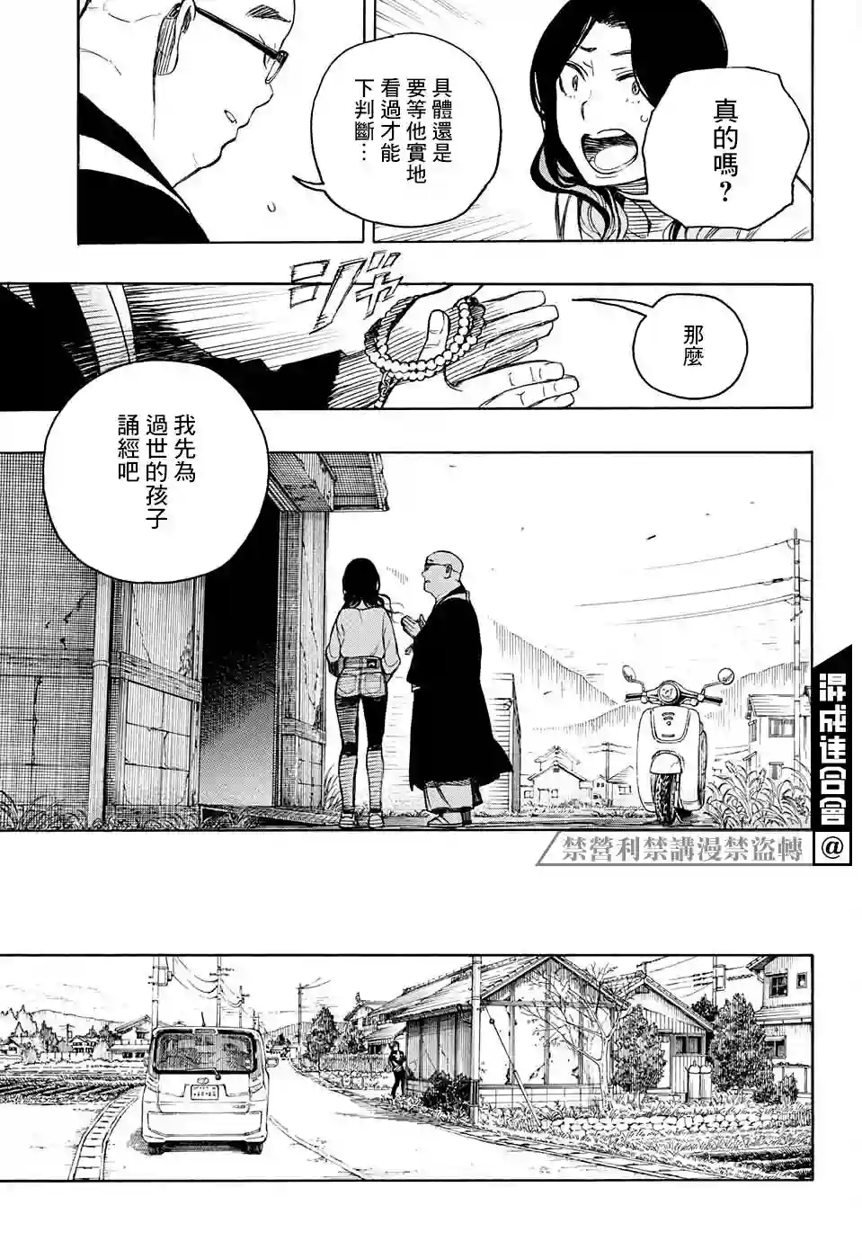 营缮草庐怪异谭第06话