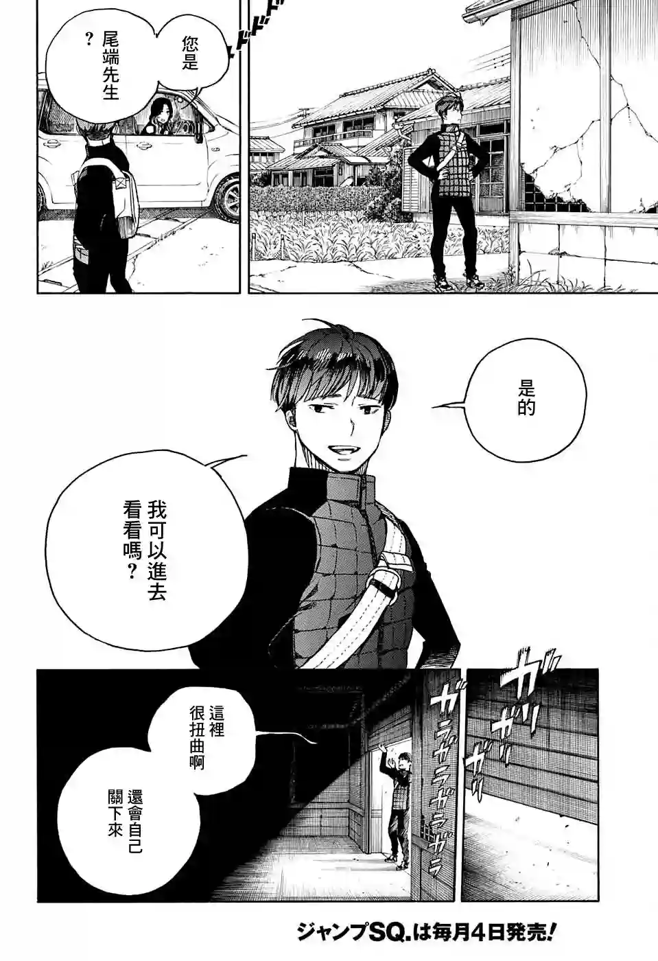 营缮草庐怪异谭第06话