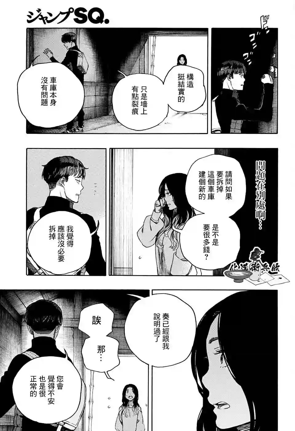 营缮草庐怪异谭第06话