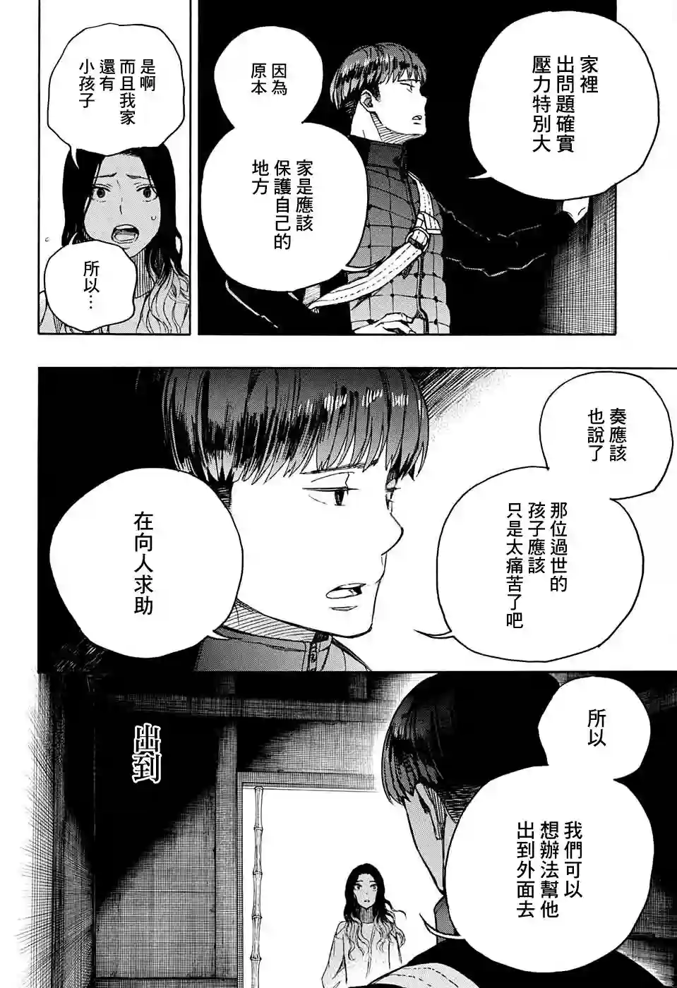 营缮草庐怪异谭第06话