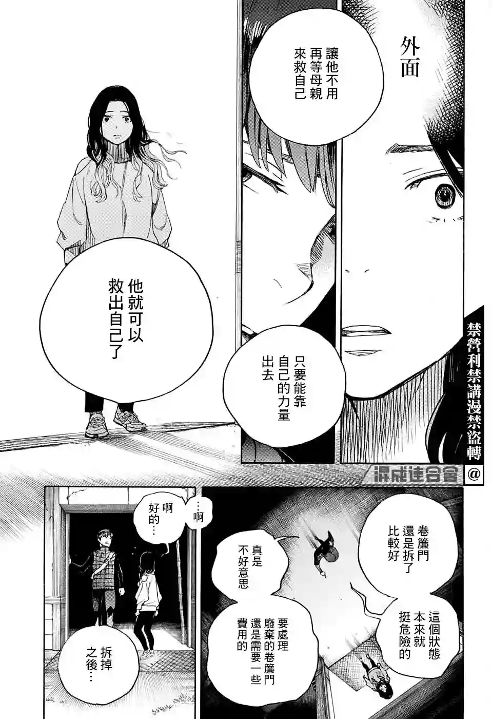营缮草庐怪异谭第06话