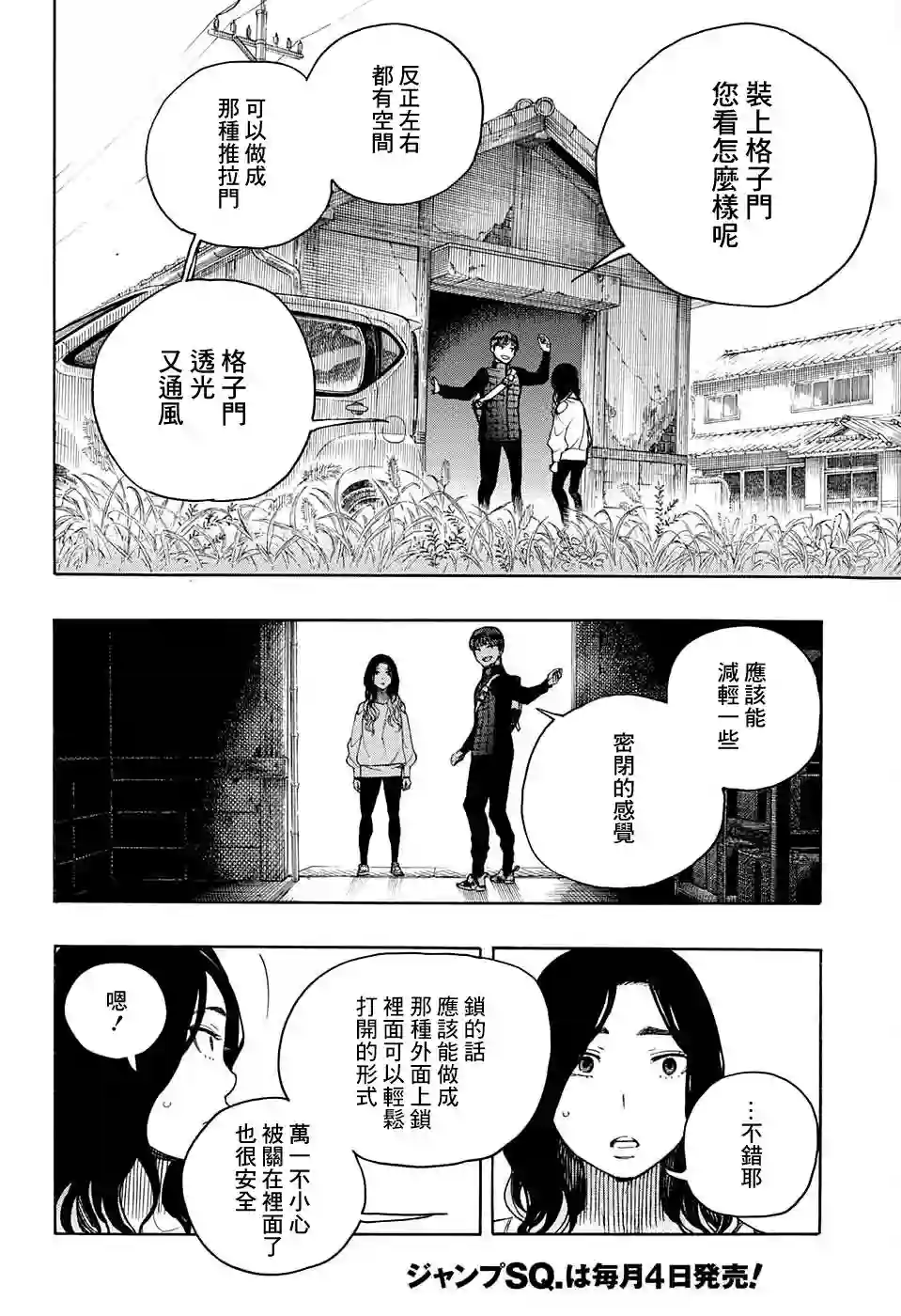 营缮草庐怪异谭第06话