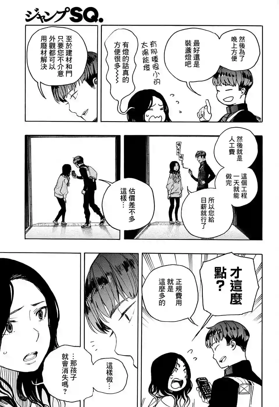 营缮草庐怪异谭第06话