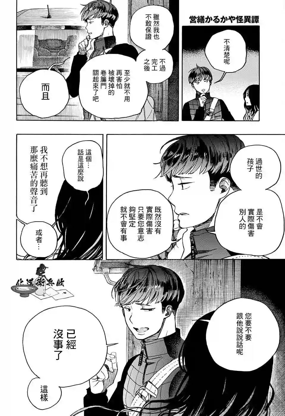 营缮草庐怪异谭第06话