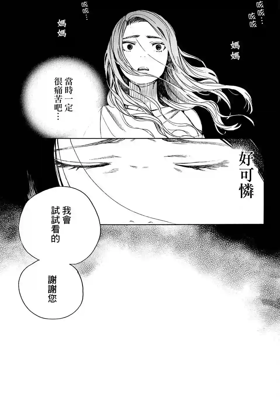 营缮草庐怪异谭第06话