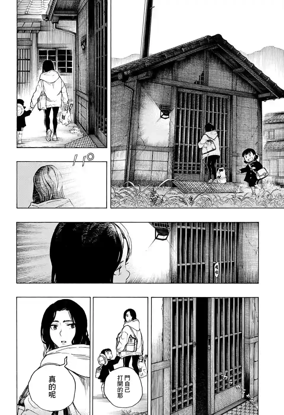 营缮草庐怪异谭第06话