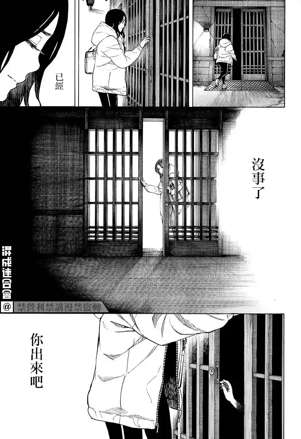 营缮草庐怪异谭第06话