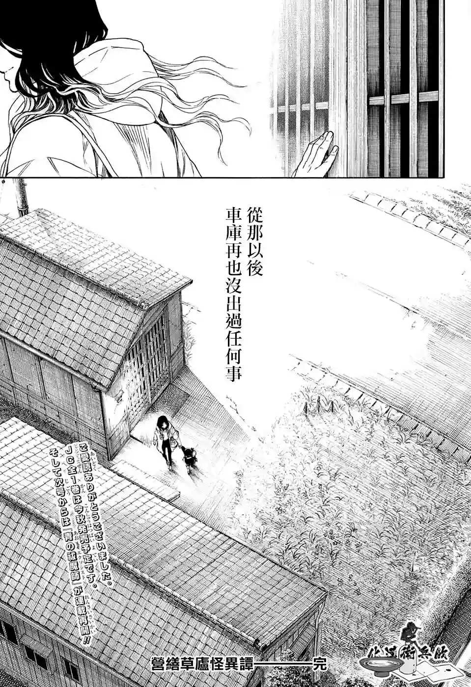 营缮草庐怪异谭第06话