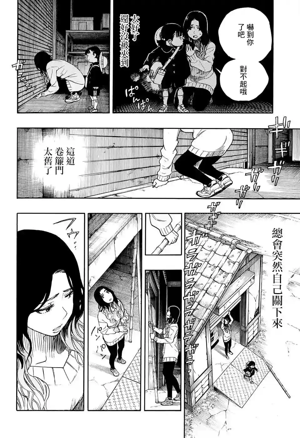 营缮草庐怪异谭第06话