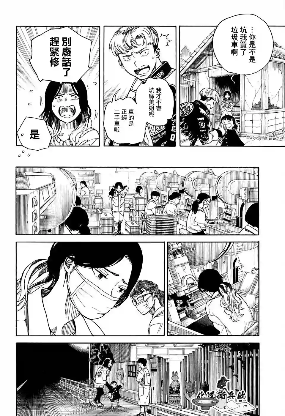营缮草庐怪异谭第06话