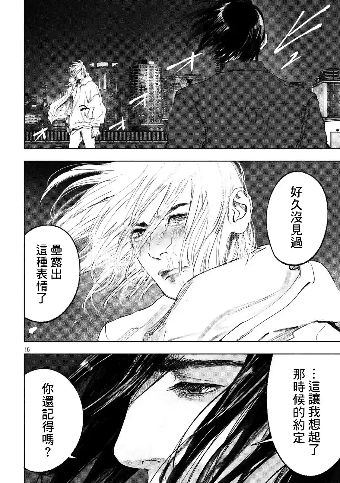 双生游戏第35话